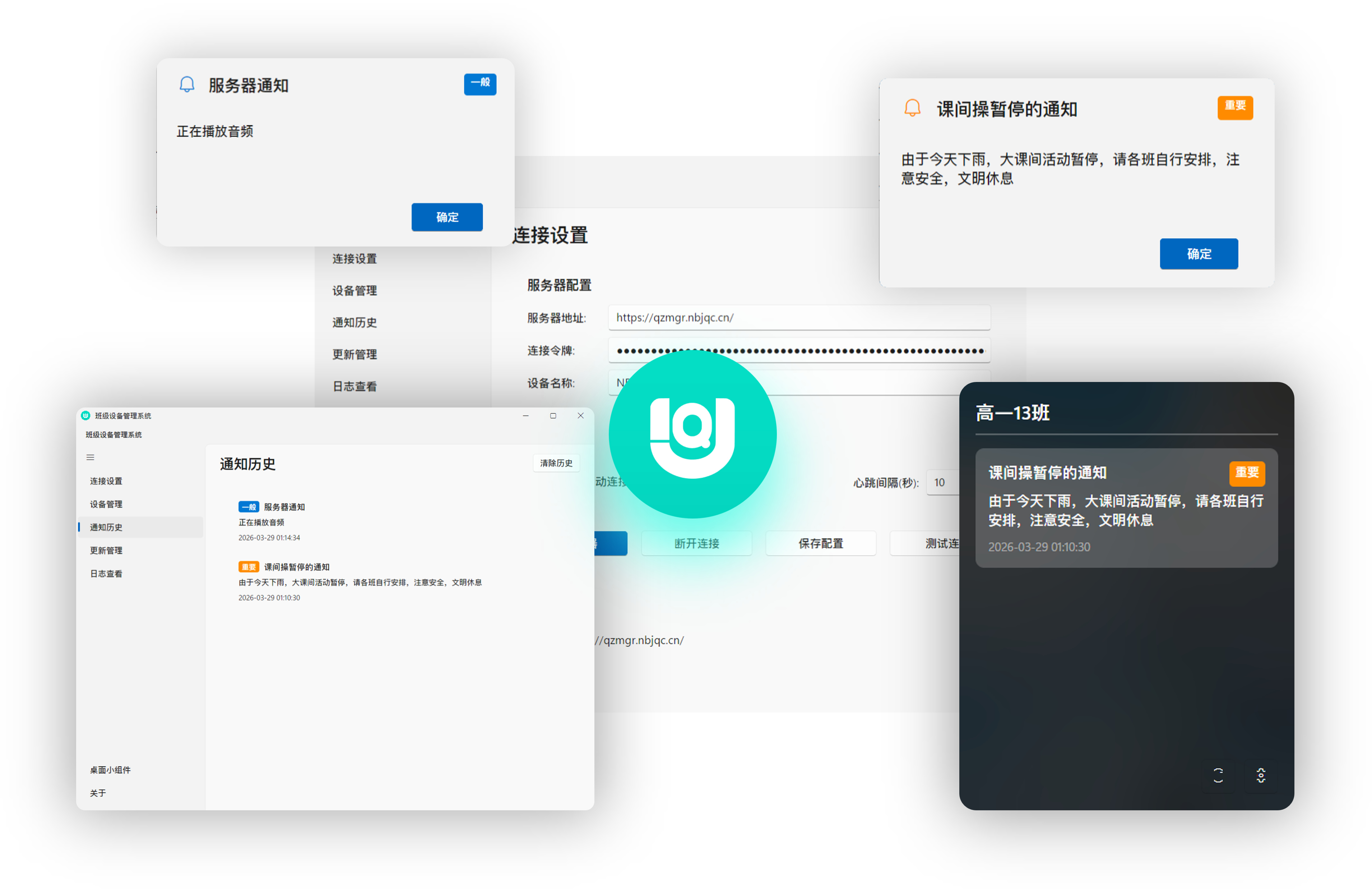 班级管理平台演示